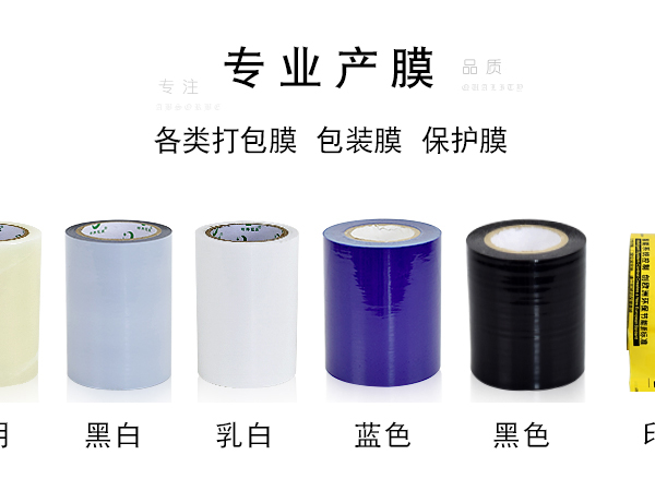 PE保護膜系列產(chǎn)品