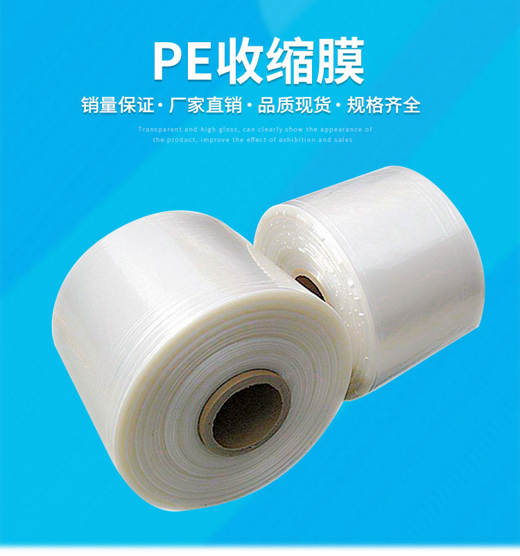 PE收縮膜對(duì)折膜單張膜廣一塑廠(chǎng)家直銷(xiāo)