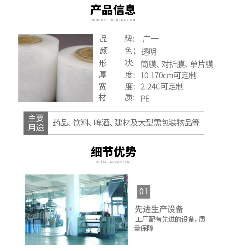 PE收縮膜對(duì)折膜單張膜產(chǎn)品參數(shù)