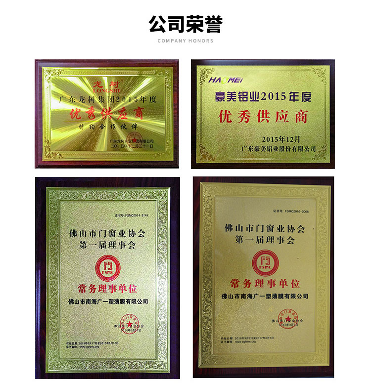 PE收縮膜對(duì)折膜單張膜廣一塑廠(chǎng)家榮譽(yù)資質(zhì)