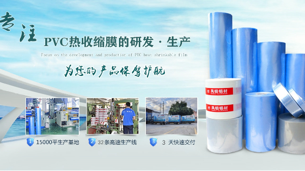 廣一專注PVC熱收縮膜的生產(chǎn)和研發(fā)為您的產(chǎn)品保駕護(hù)航！